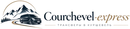 Courchevel Express, transfers to Courchevel